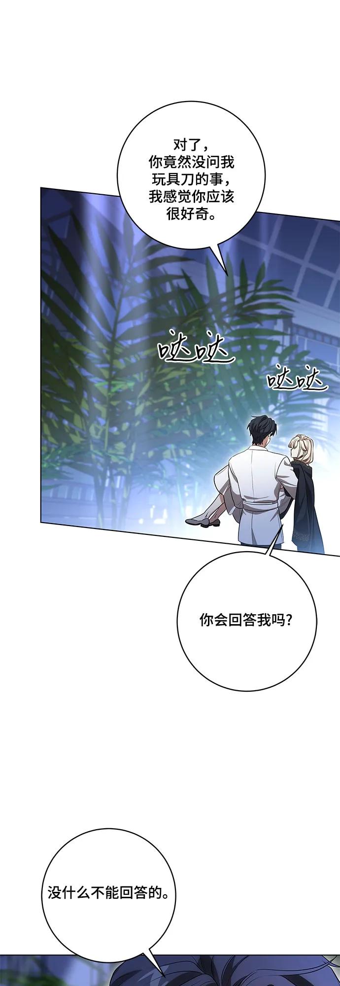 代价是你们的一切 [第80话] 因为我爱… 第48页
