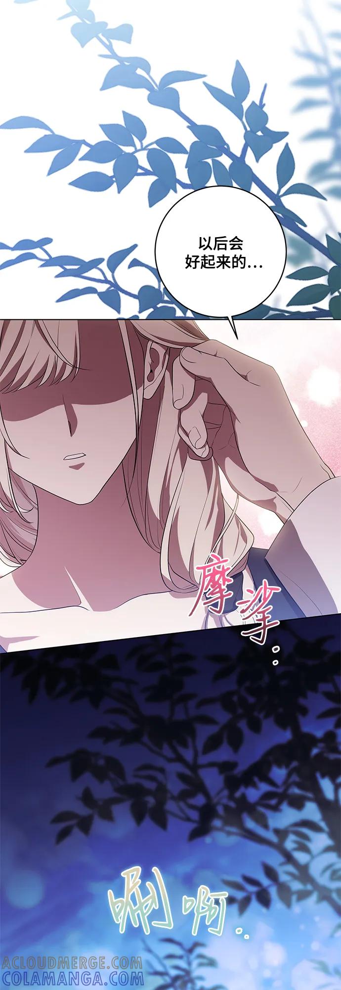 代价是你们的一切 [第80话] 因为我爱… 第58页