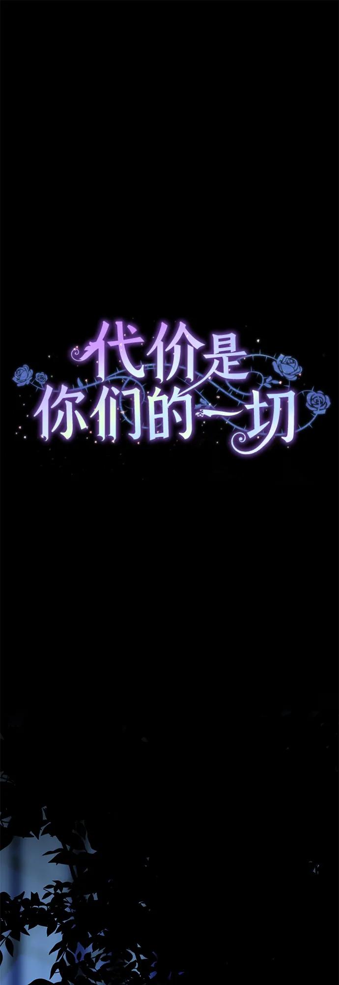 代价是你们的一切 [第80话] 因为我爱… 第17页