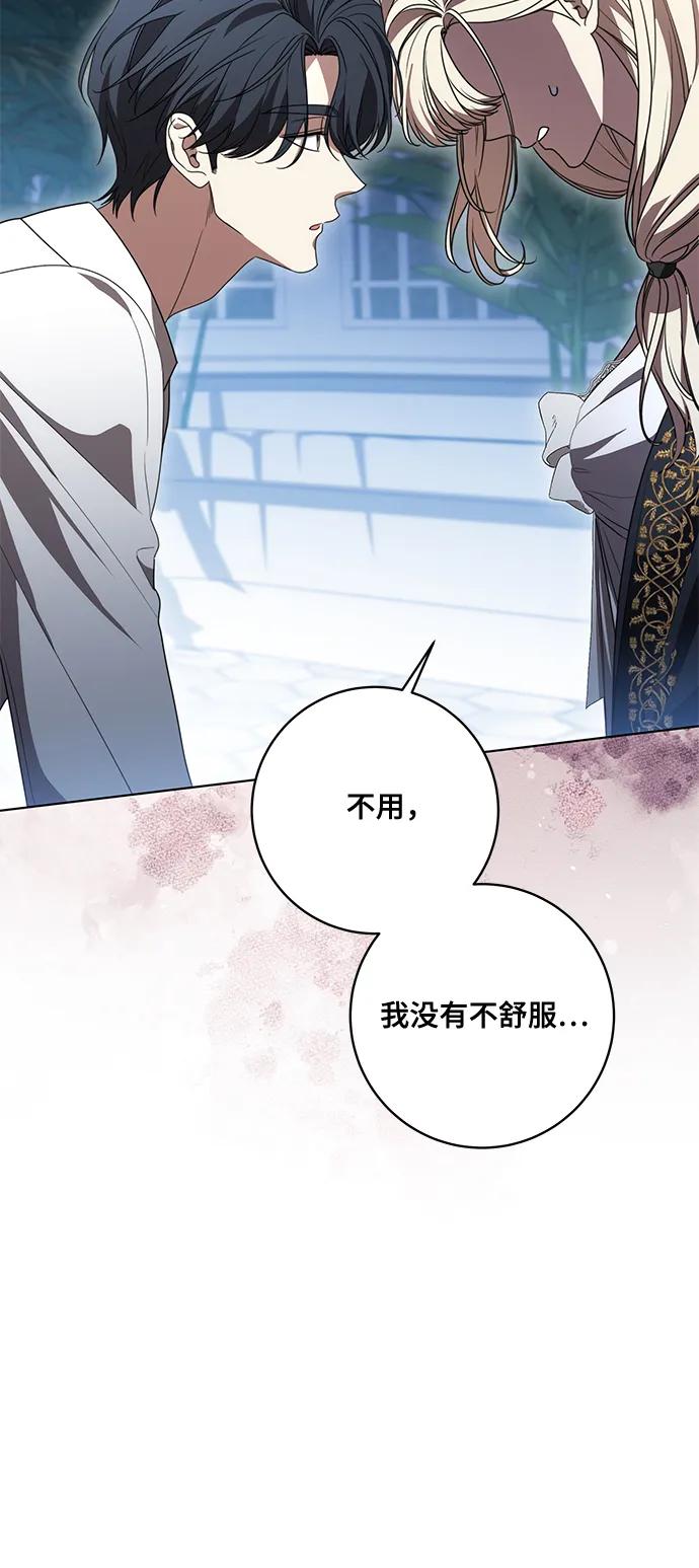 代价是你们的一切 [第80话] 因为我爱… 第29页