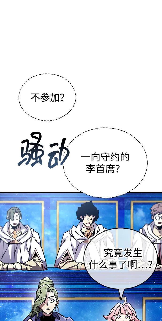 《隐瞒黑历史的玩家》第82话 第44页