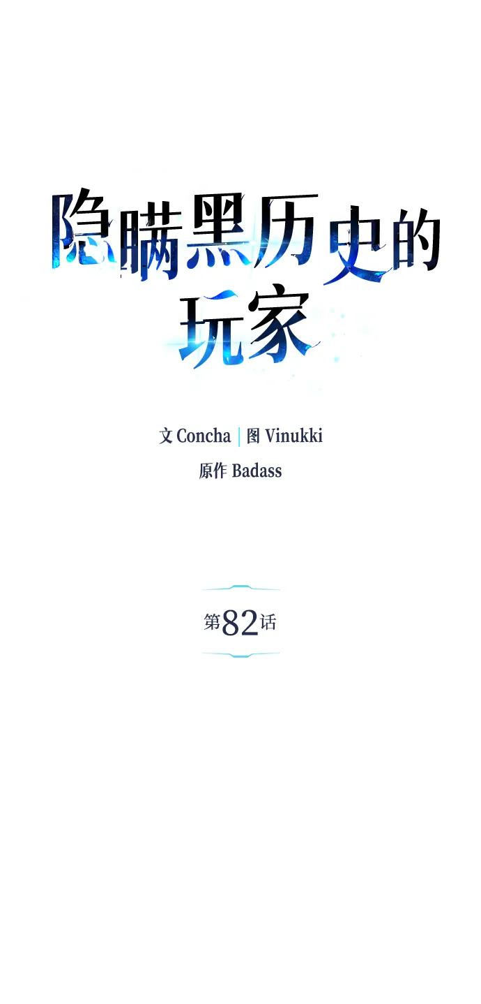 《隐瞒黑历史的玩家》第82话 第48页