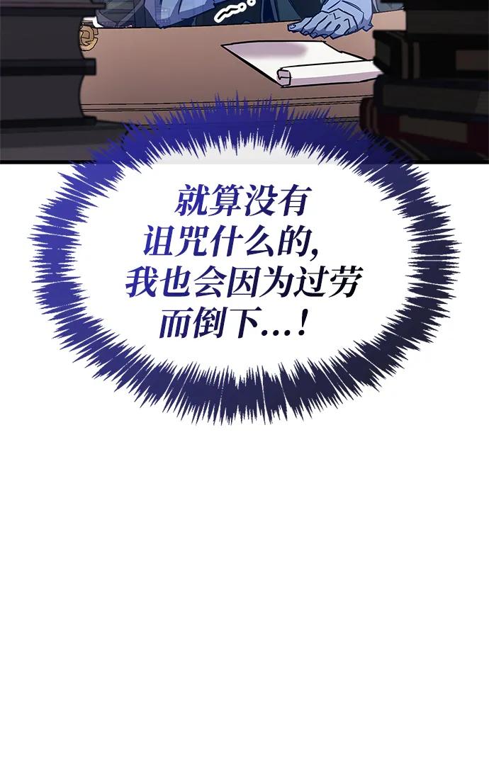 《隐瞒黑历史的玩家》第82话 第54页