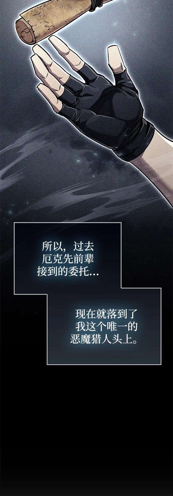《隐瞒黑历史的玩家》第82话 第58页