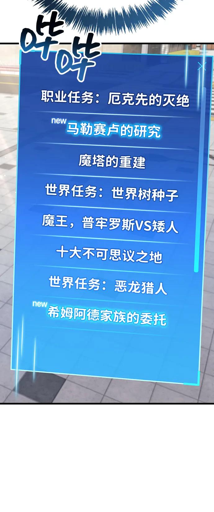 《隐瞒黑历史的玩家》第82话 第51页