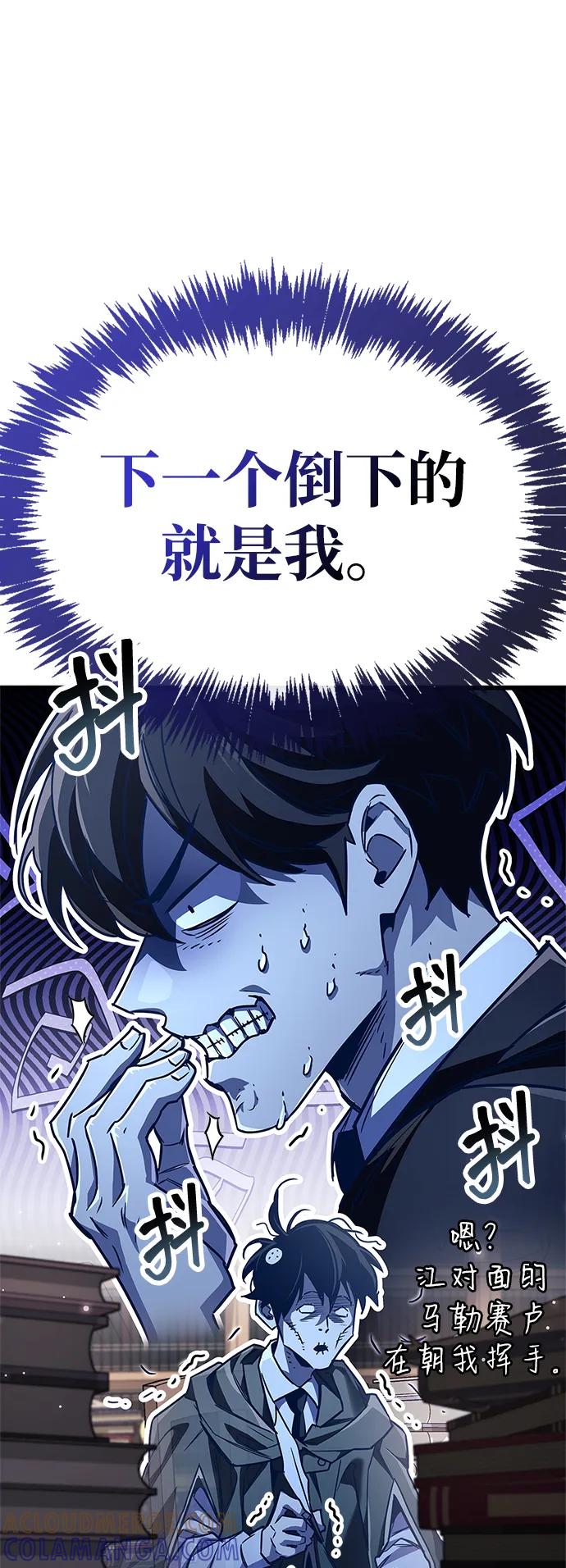 《隐瞒黑历史的玩家》第82话 第53页