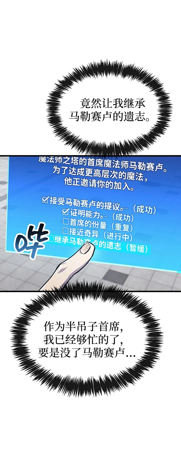 《隐瞒黑历史的玩家》第82话 第52页