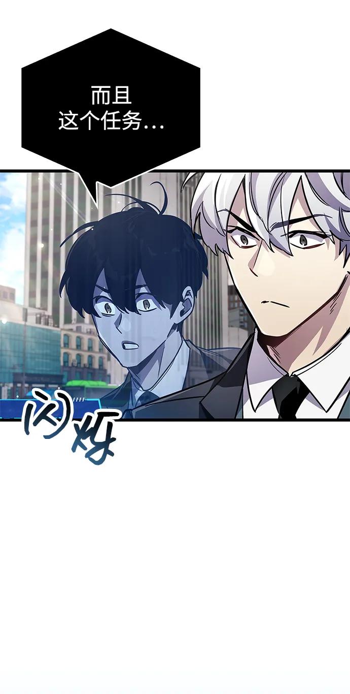 《隐瞒黑历史的玩家》第82话 第55页