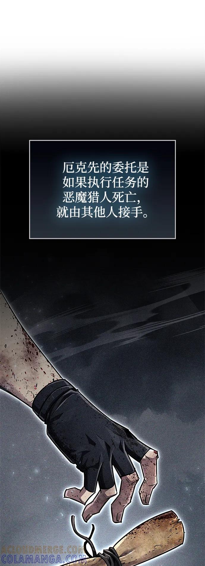 《隐瞒黑历史的玩家》第82话 第57页