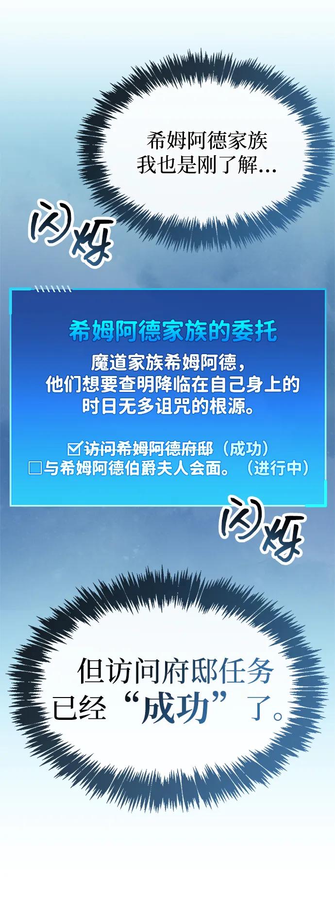 《隐瞒黑历史的玩家》第82话 第56页