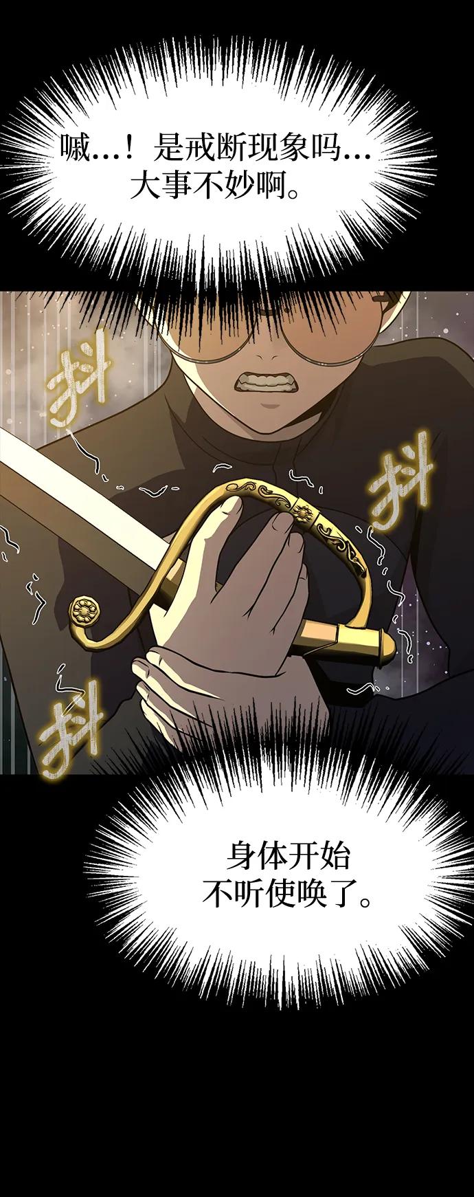 《吞噬钢铁的玩家》[第89话] 抓回来VS拦住 第50页