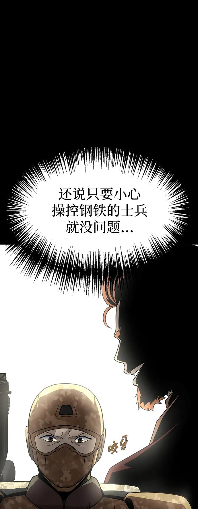 《吞噬钢铁的玩家》[第89话] 抓回来VS拦住 第55页