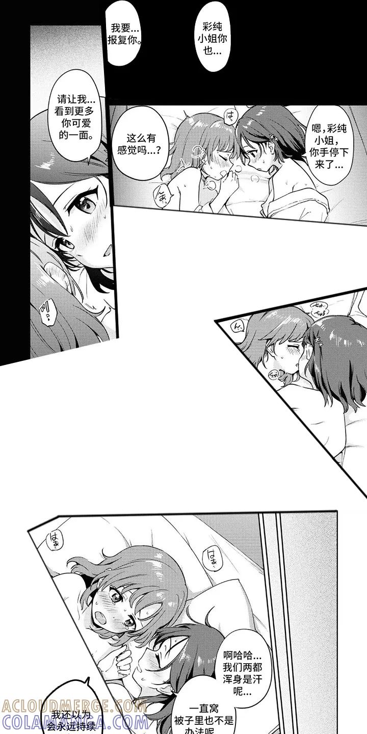 蔷薇俱乐部 - 第11章：可爱的一面 - 第6张图