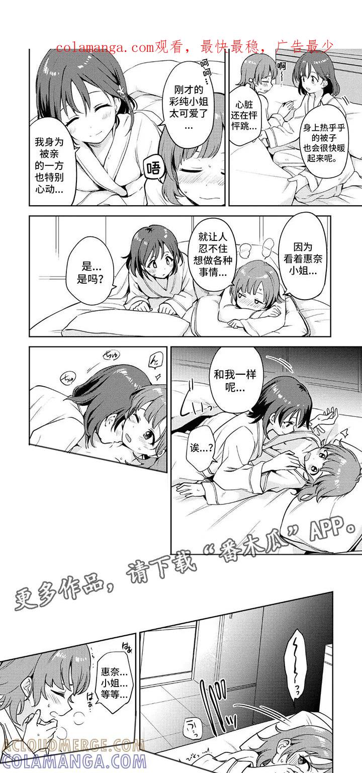 蔷薇俱乐部 - 第11章：可爱的一面 - 第1张图