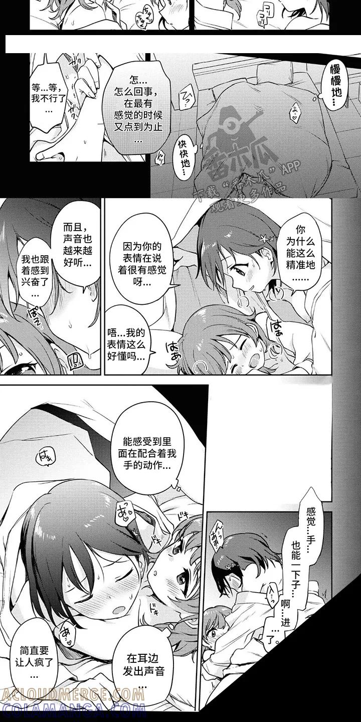 蔷薇俱乐部 - 第11章：可爱的一面 - 第5张图