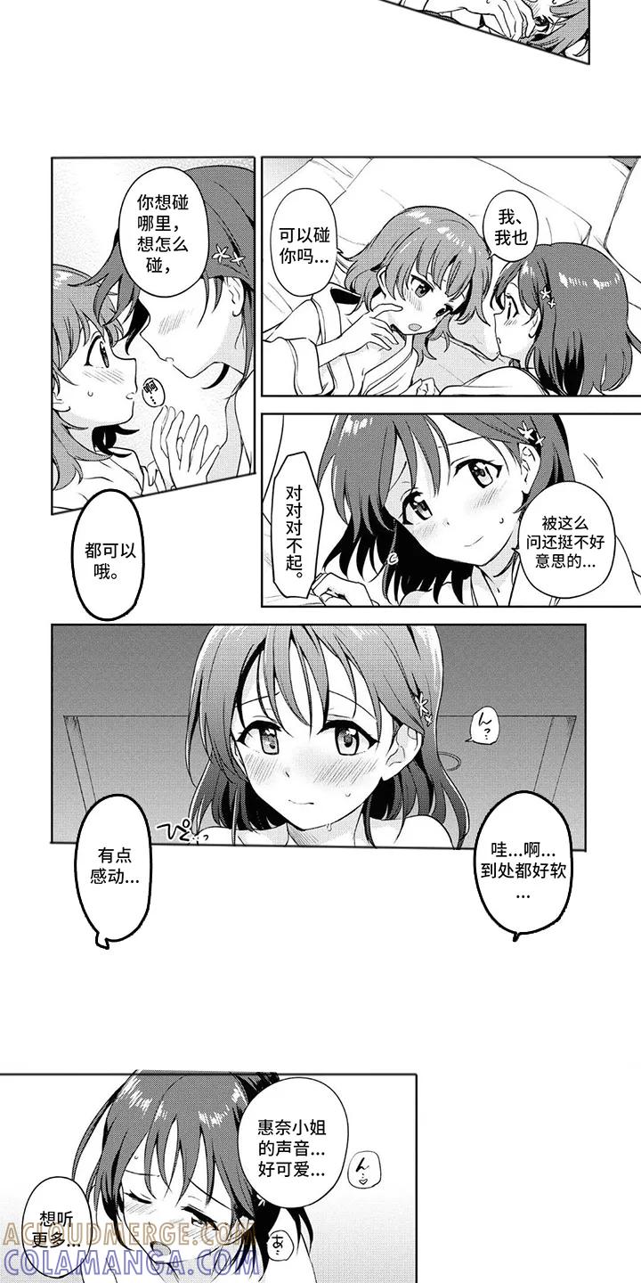 蔷薇俱乐部 - 第11章：可爱的一面 - 第2张图