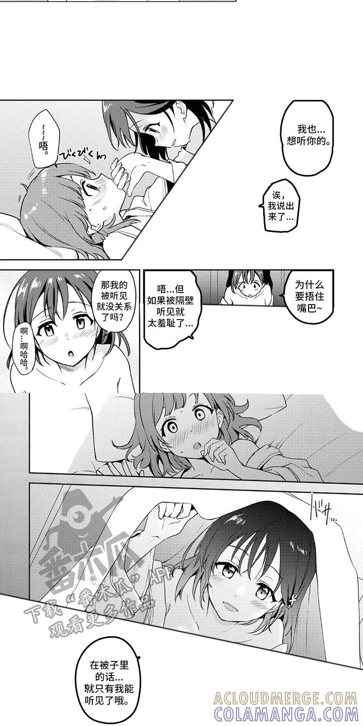 蔷薇俱乐部 - 第11章：可爱的一面 - 第3张图