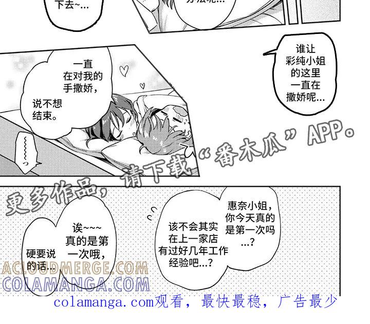 蔷薇俱乐部 - 第11章：可爱的一面 - 第7张图