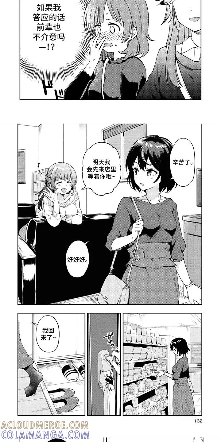 蔷薇俱乐部 - 第12章：莫名在意 - 第6张图