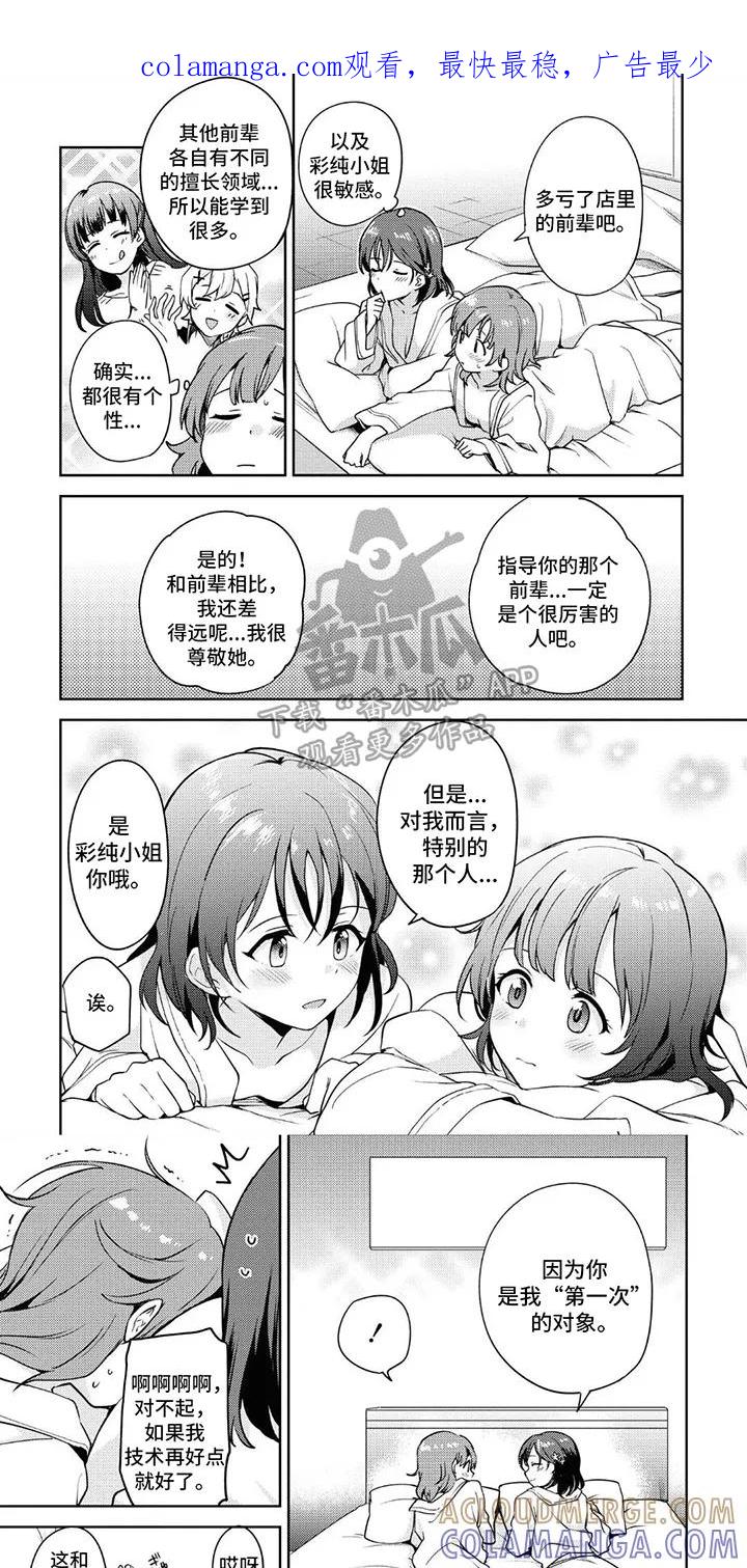 蔷薇俱乐部 - 第12章：莫名在意 - 第1张图