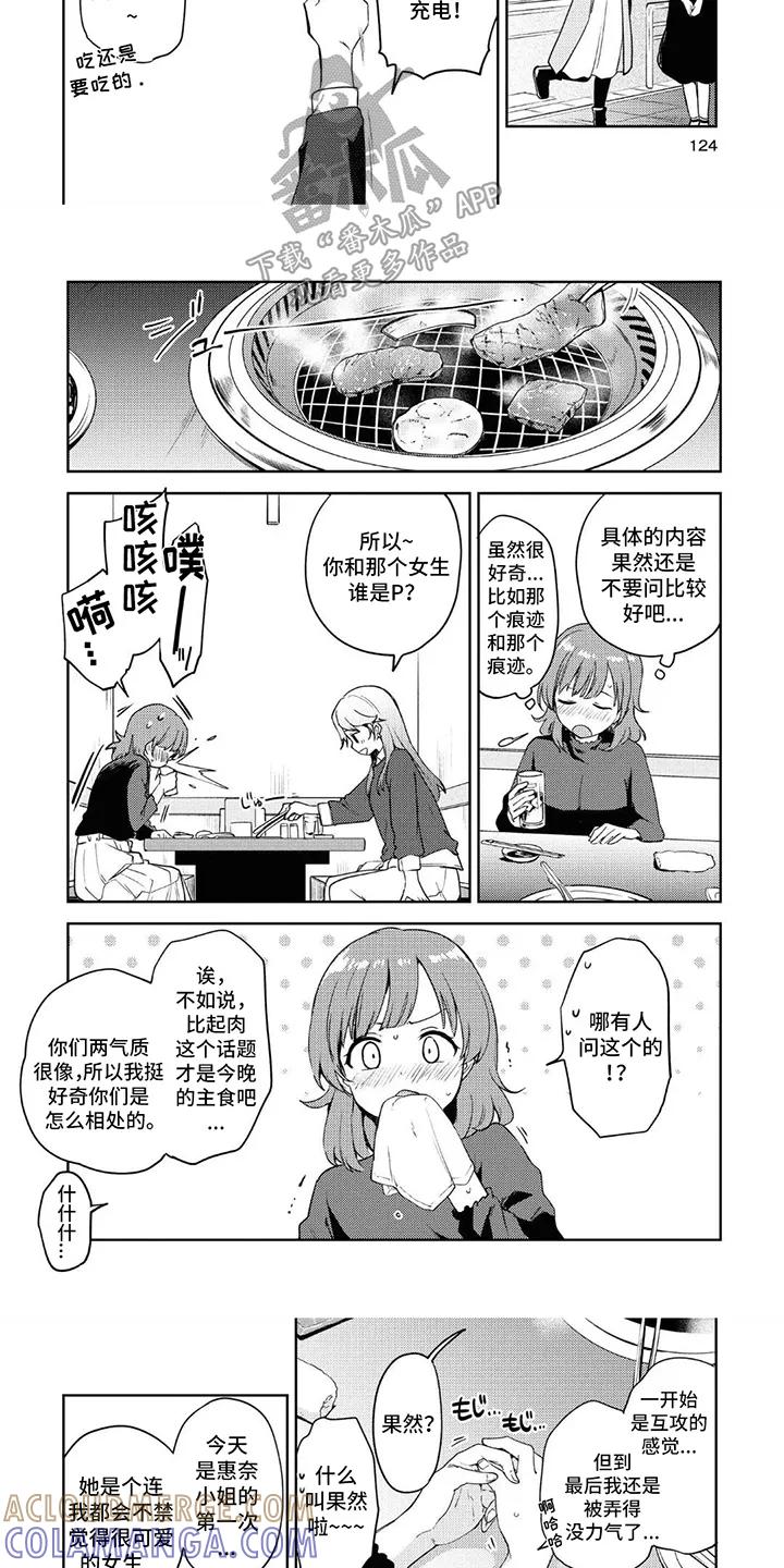 蔷薇俱乐部 - 第12章：莫名在意 - 第3张图