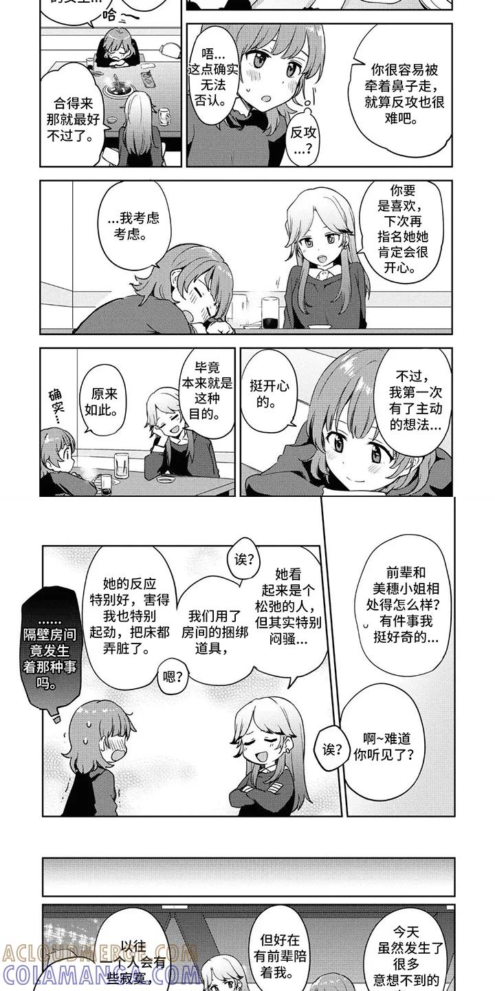 蔷薇俱乐部 - 第12章：莫名在意 - 第4张图