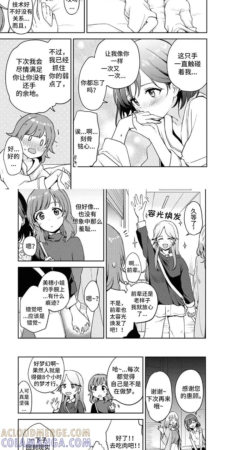 蔷薇俱乐部 - 第12章：莫名在意 - 第2张图