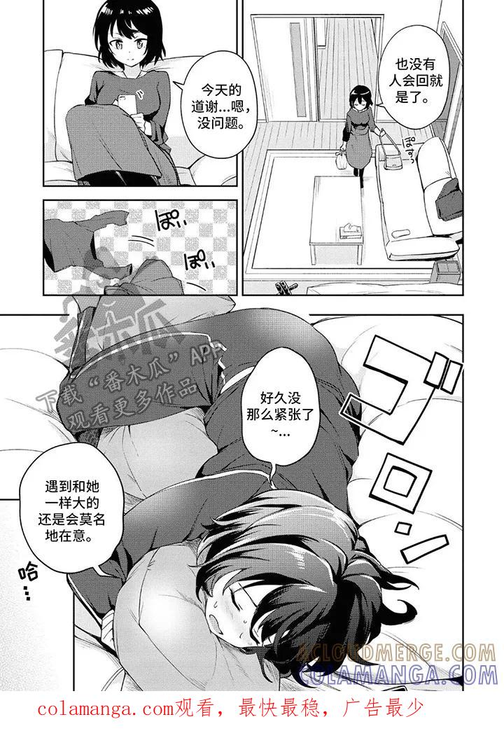 蔷薇俱乐部 - 第12章：莫名在意 - 第7张图