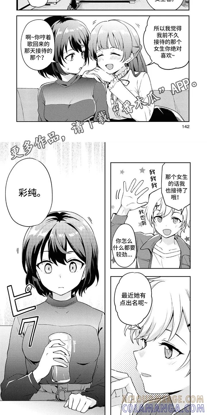 蔷薇俱乐部 - 第13章：出名 - 第7张图