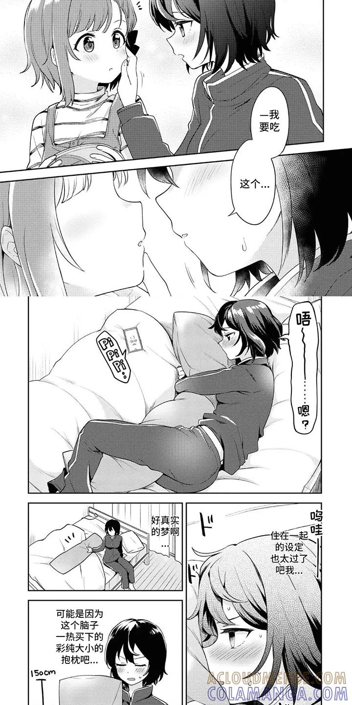 蔷薇俱乐部 - 第13章：出名 - 第2张图