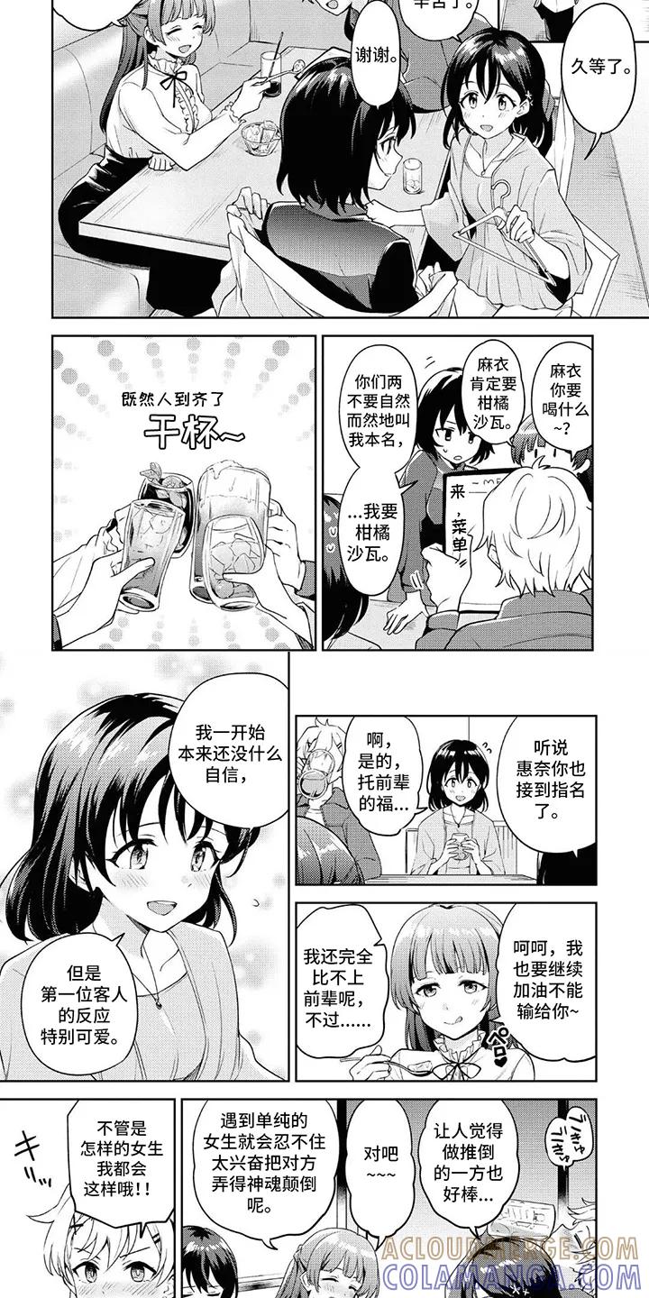 蔷薇俱乐部 - 第13章：出名 - 第4张图