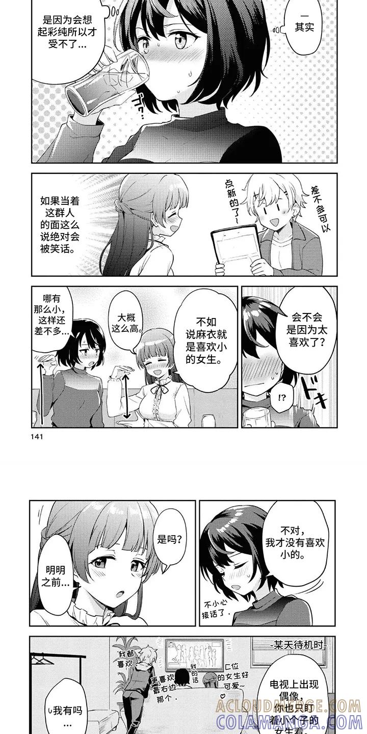 蔷薇俱乐部 - 第13章：出名 - 第6张图