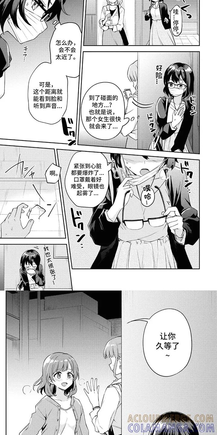 蔷薇俱乐部 - 第14章：大好机会 - 第6张图