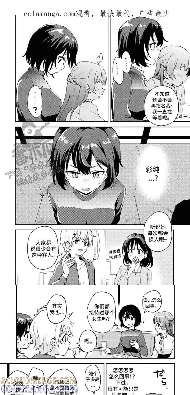 蔷薇俱乐部 - 第14章：大好机会 - 第1张图