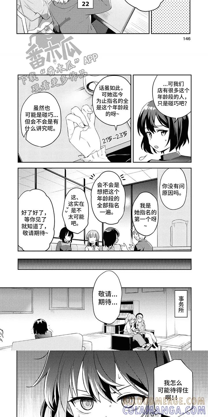 蔷薇俱乐部 - 第14章：大好机会 - 第3张图