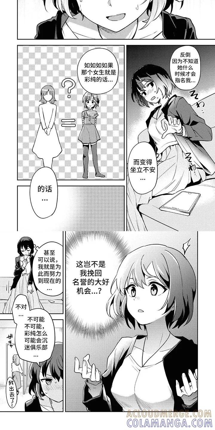 蔷薇俱乐部 - 第14章：大好机会 - 第4张图