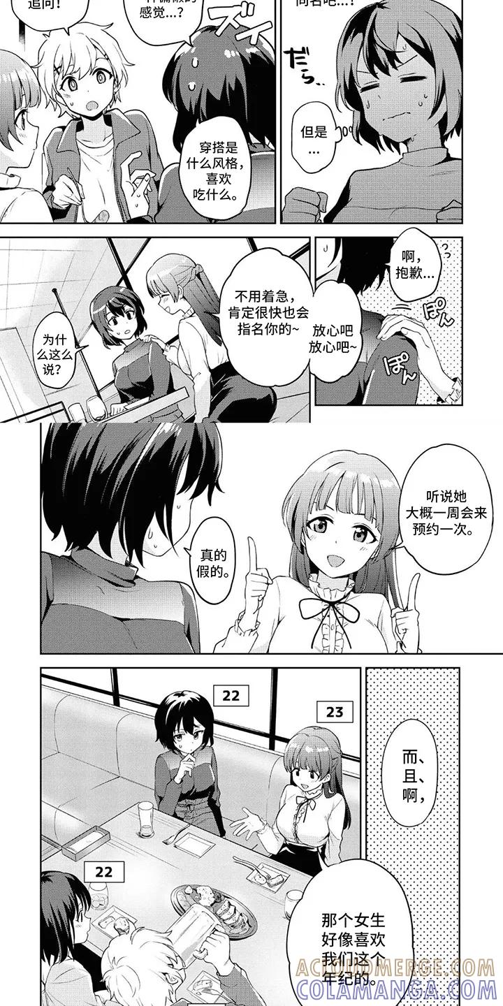 蔷薇俱乐部 - 第14章：大好机会 - 第2张图