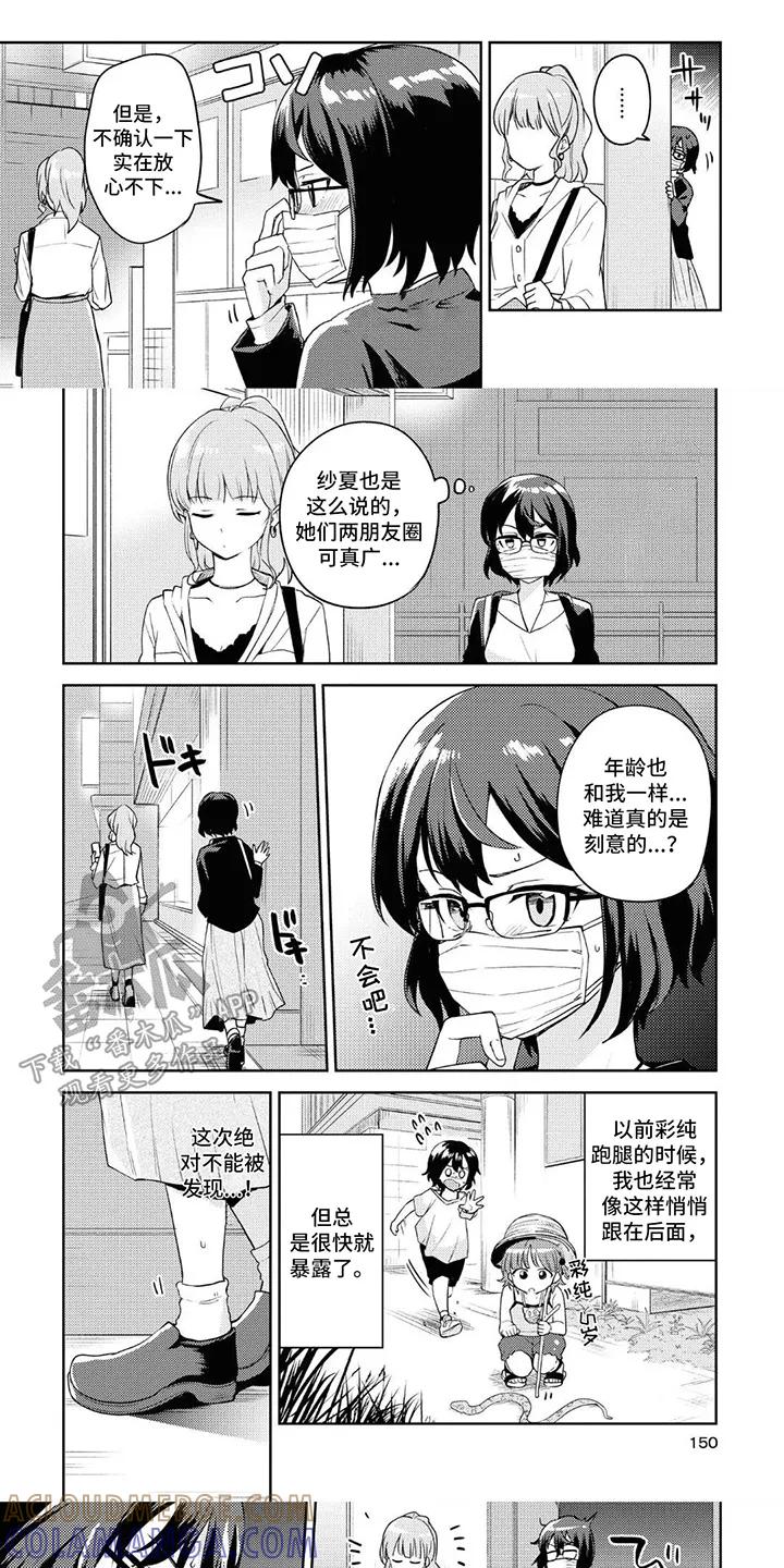 蔷薇俱乐部 - 第14章：大好机会 - 第5张图