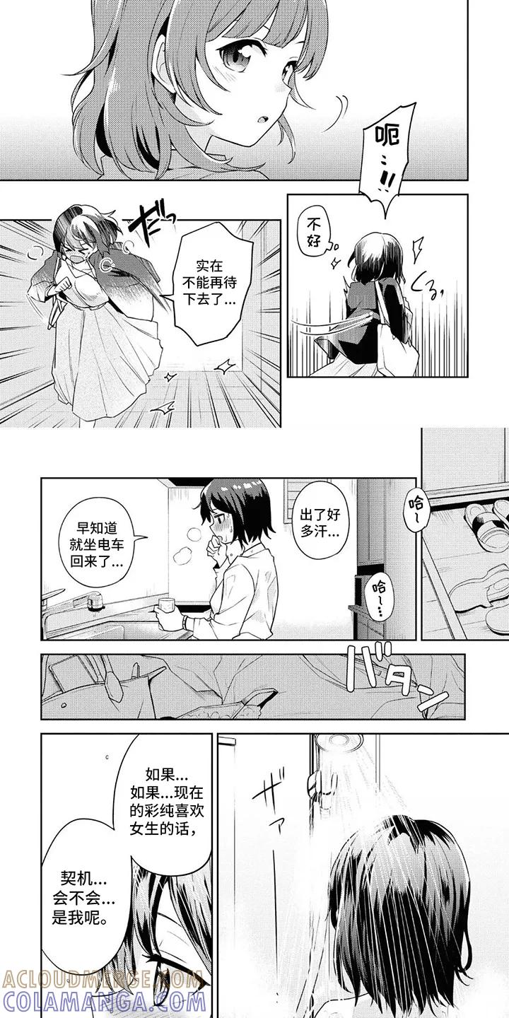 蔷薇俱乐部 - 第15章：指名 - 第2张图