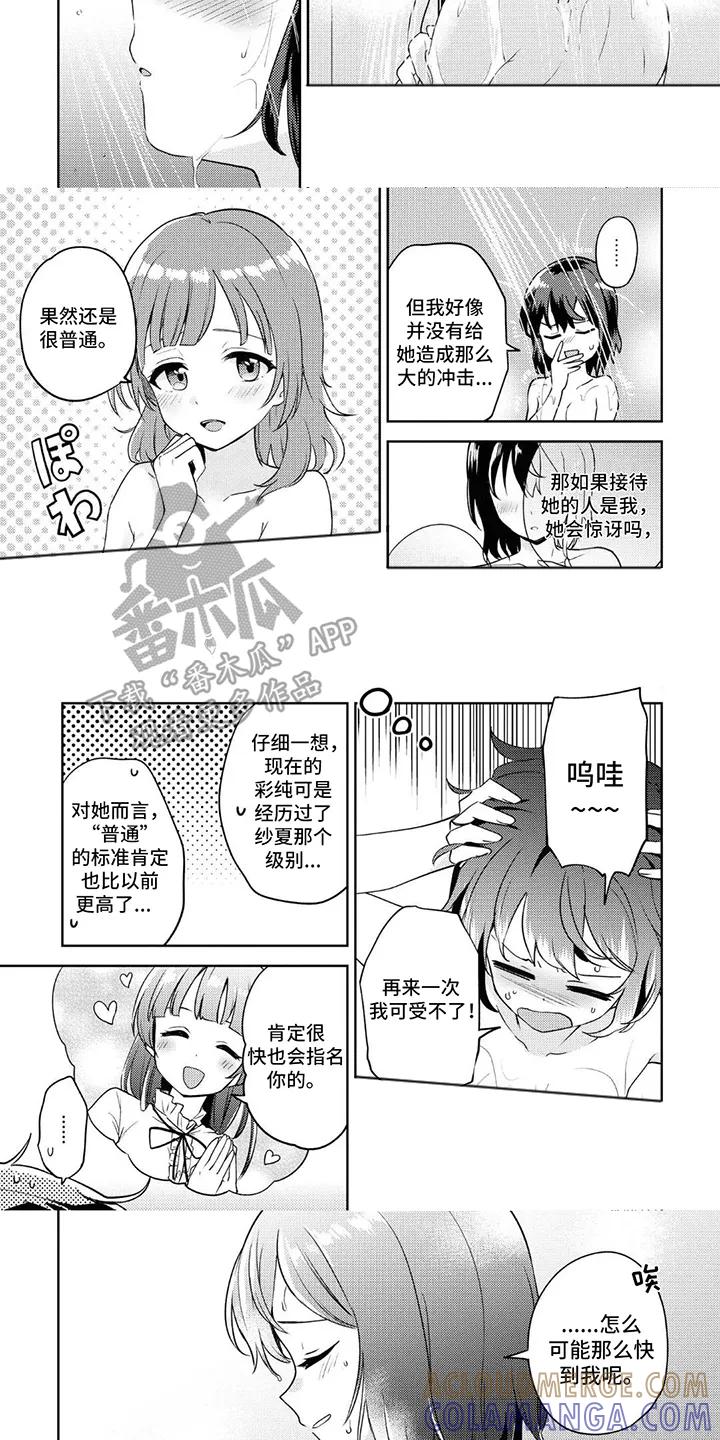 蔷薇俱乐部 - 第15章：指名 - 第3张图