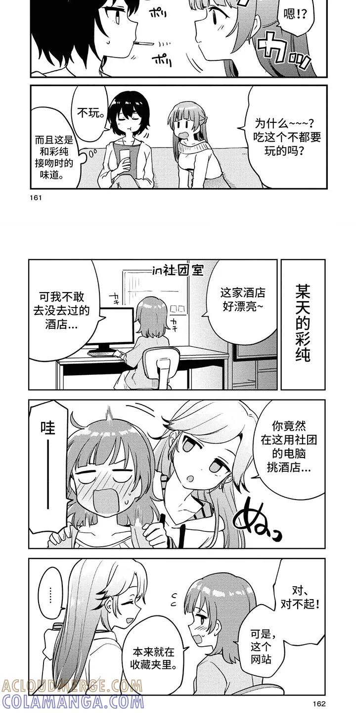 蔷薇俱乐部 - 第15章：指名 - 第6张图