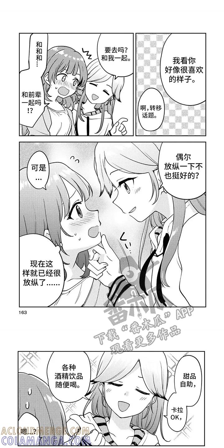 蔷薇俱乐部 - 第15章：指名 - 第7张图