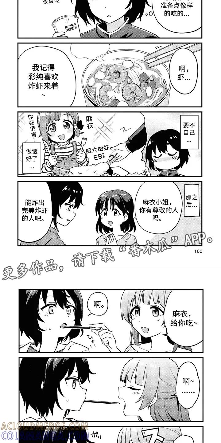 蔷薇俱乐部 - 第15章：指名 - 第5张图