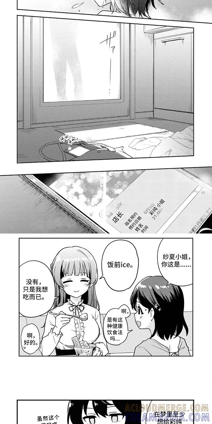 蔷薇俱乐部 - 第15章：指名 - 第4张图