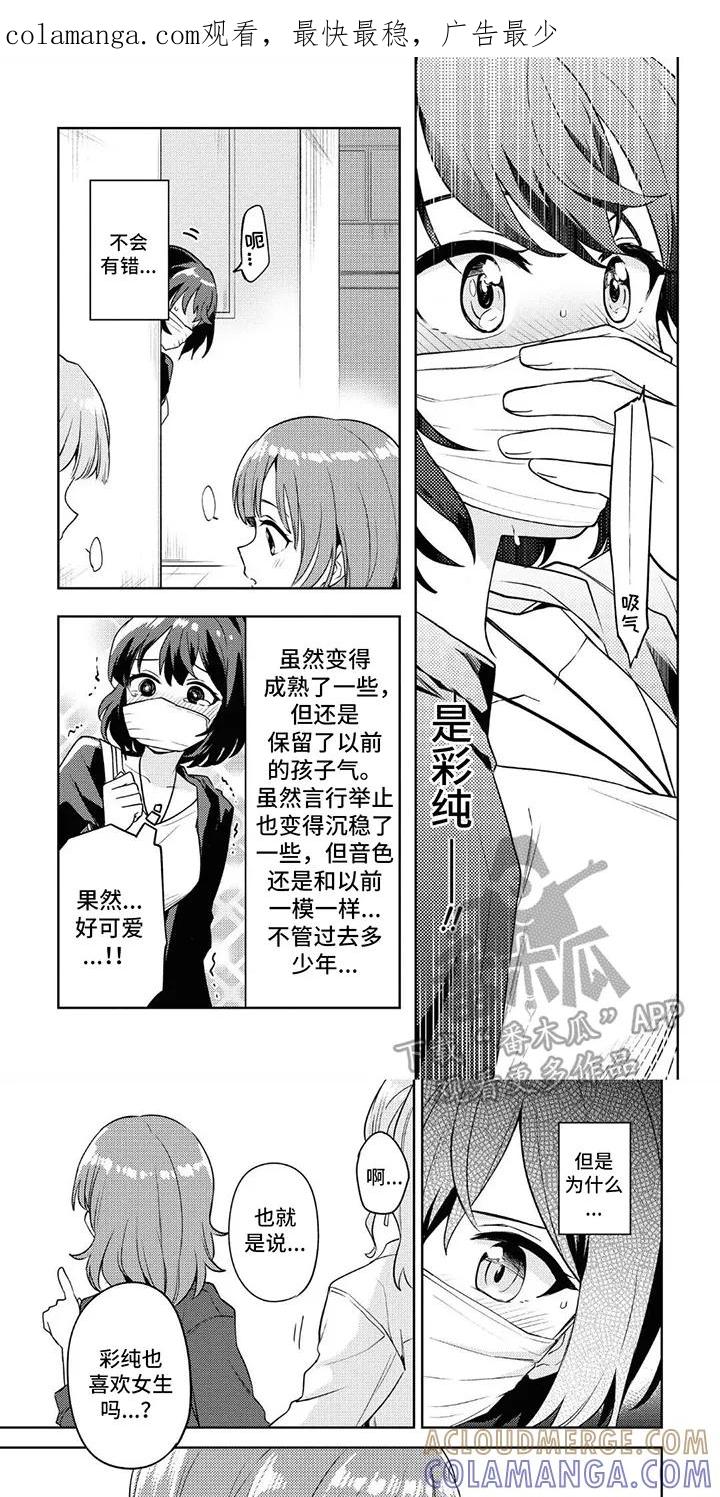 蔷薇俱乐部 - 第15章：指名 - 第1张图