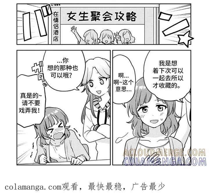 蔷薇俱乐部 - 第15章：指名 - 第8张图