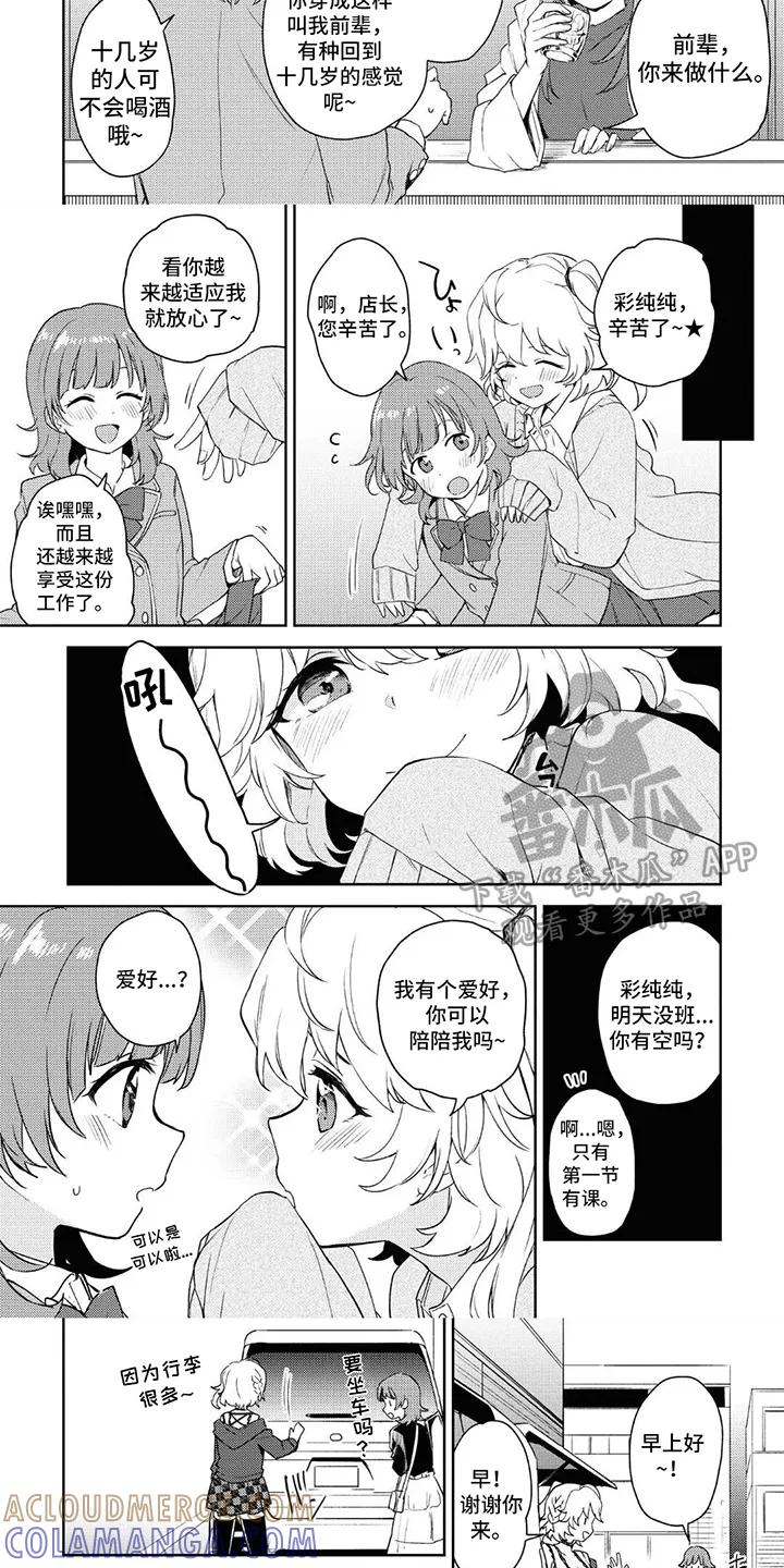 蔷薇俱乐部 - 第8章：氛围感 - 第3张图