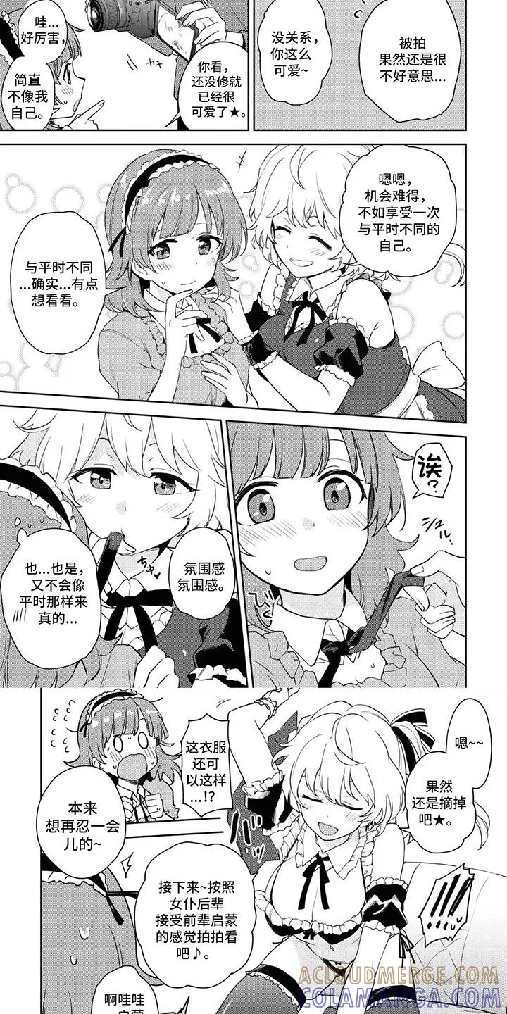 蔷薇俱乐部 - 第8章：氛围感 - 第6张图