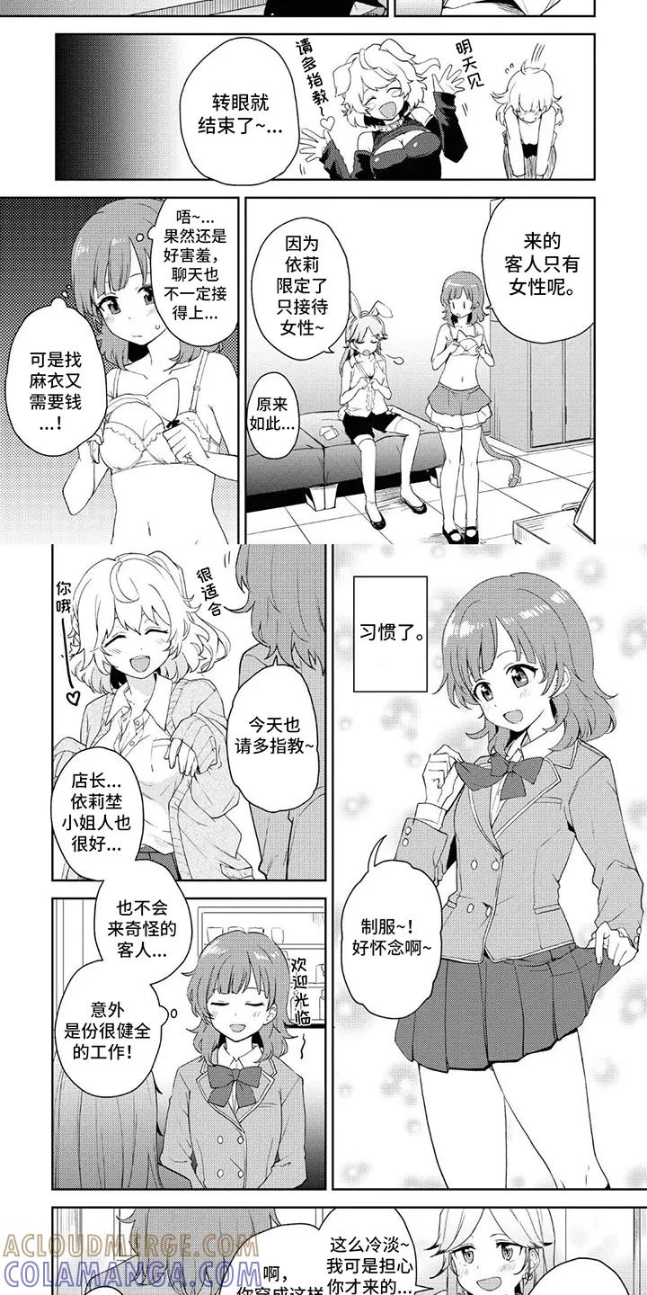 蔷薇俱乐部 - 第8章：氛围感 - 第2张图