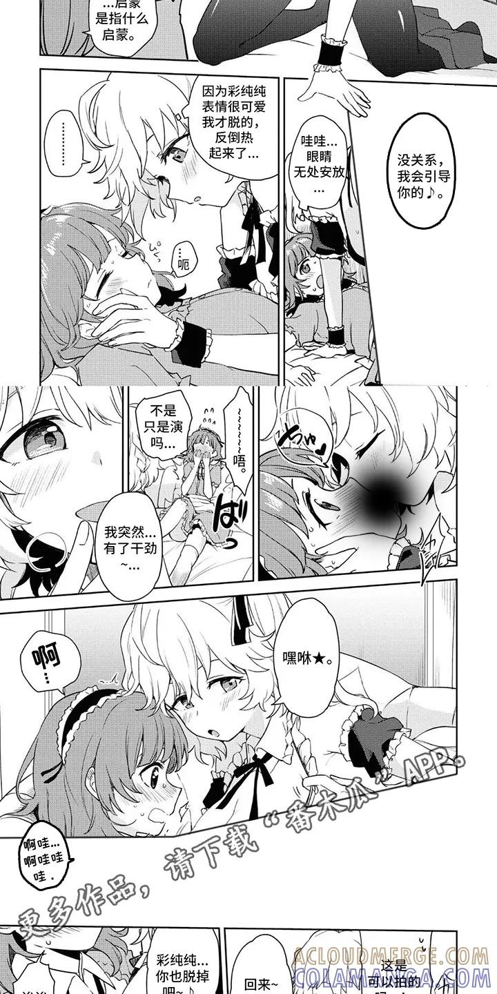 蔷薇俱乐部 - 第8章：氛围感 - 第7张图